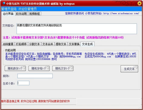小笨鸟TXT文本软件处理魔术师 1.1 绿色中文版
