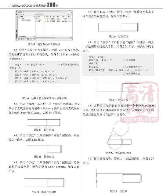 中文版AutoCAD2010辅助设计208例 PDF书高清版