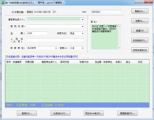 统一收款收据打印软件 2.3.2 简体中文版