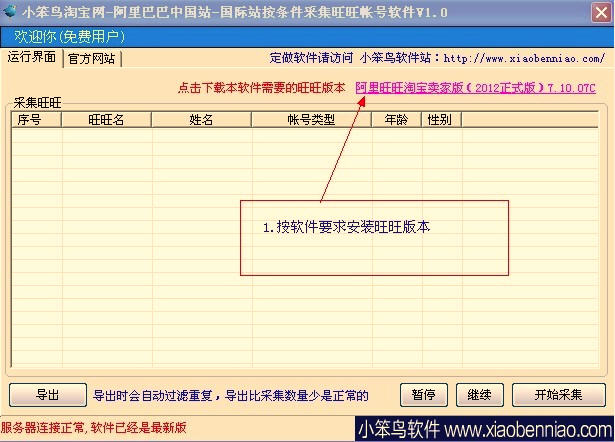 小笨鸟阿里巴巴中国站国际站采集旺旺帐号软件