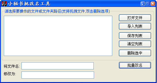 小秘书批量改名工具