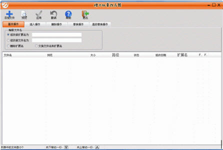 橙刀批量改名器 1.0 简体中文免费版