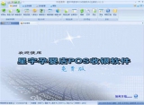 星宇孕婴店POS收银软件 2.43 中文绿色版