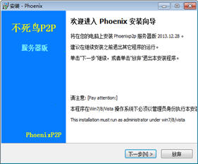 PhoenixP2P(不死鸟P2P) 2014.03.30 服务器版