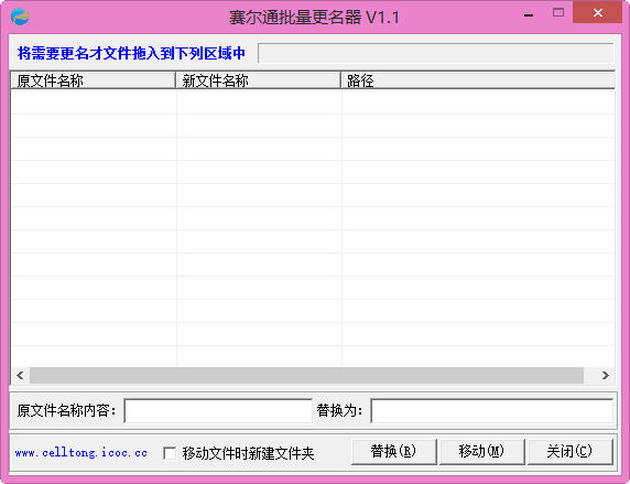 赛尔通批量更名器 1.1 免费中文版