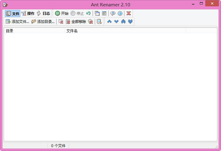 文件批量重命名软件（Ant Renamer） 2.10 中文绿色版