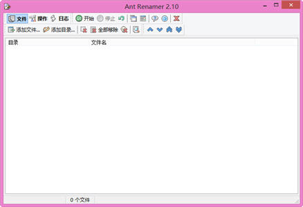 文件批量重命名软件（Ant Renamer） 2.10 中文绿色版