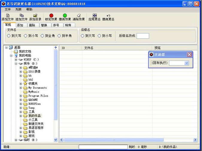 老马识途更名器 2.3.3.1 简体中文版