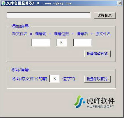 虎峰文件名批量修改 2.0 绿色免费版