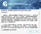 Golden Farm集群渲染管理平台 2.0 绿色版