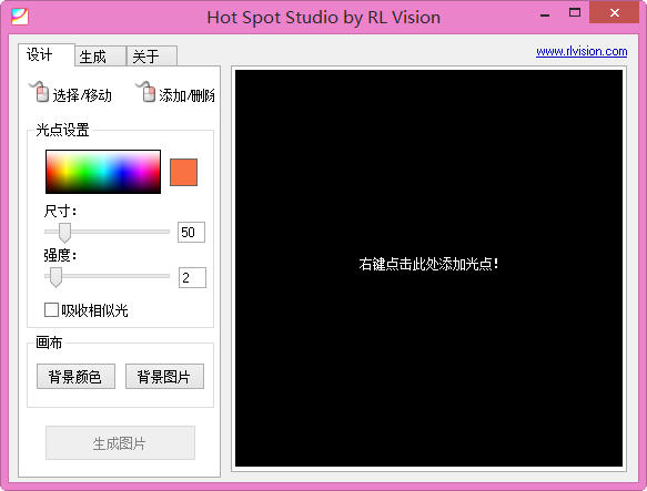 Hot Spot Studio（图形图像编辑） 2.1 汉化绿色版