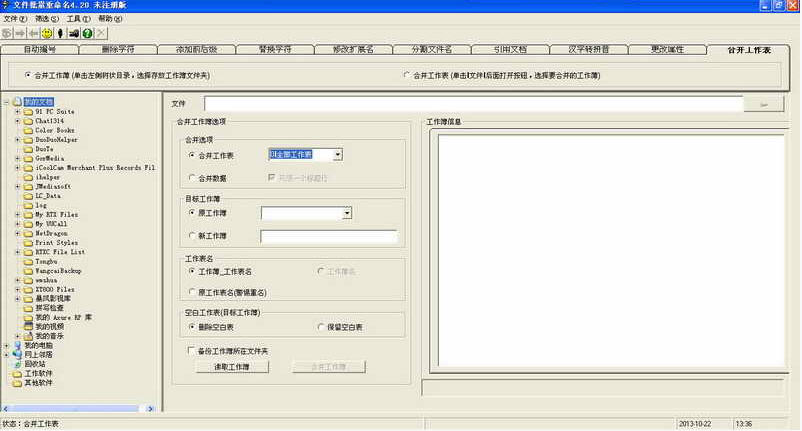 文件批量重命名 4.20 简体中文版