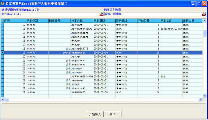 好用档案管理系统