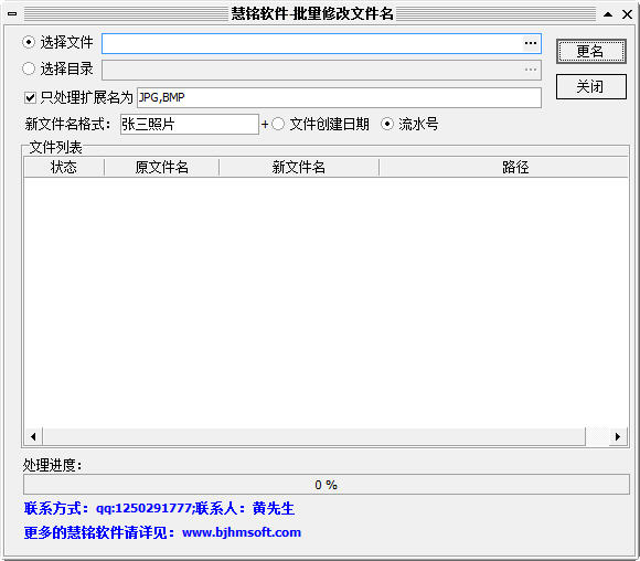 慧铭批量文件名修改工具