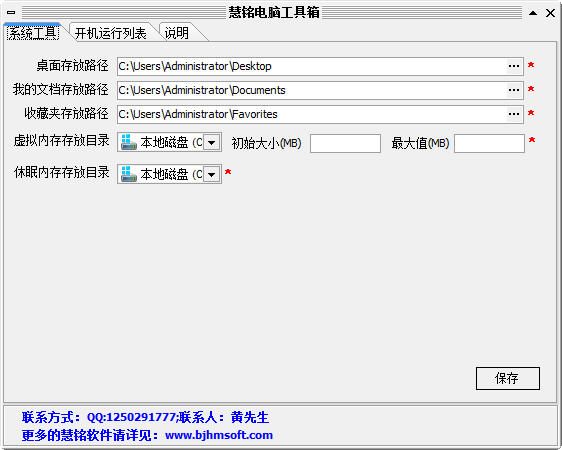 慧铭电脑工具箱 1.0 绿色免费版