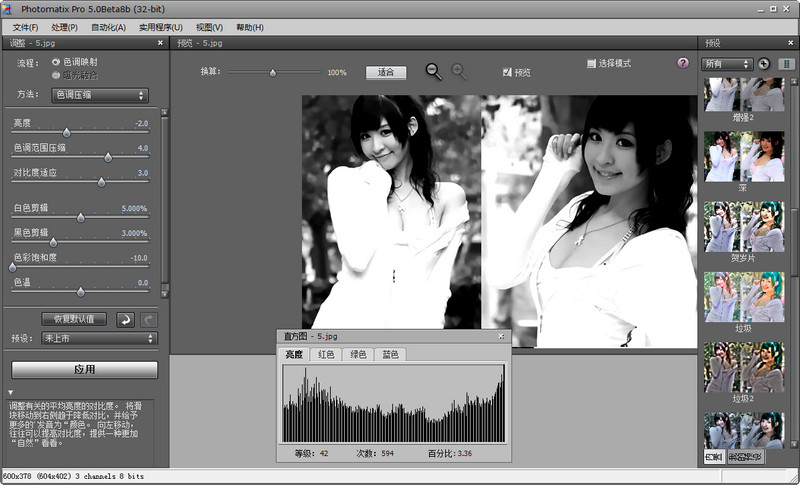 图片处理软件HDRsoft Photomatix Pro 5.0 中文特别版（32位）