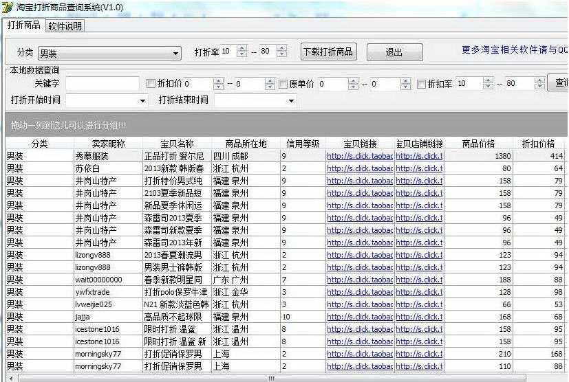 淘宝打折商品查询软件