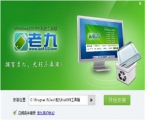 老九win2003PE系统维护工具箱 2.0 中文版