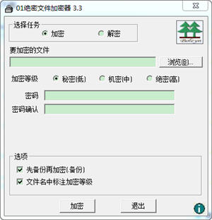 01绝密文件加密器 3.3 中文绿色版