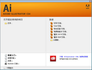 Adobe Illustrator CS4 AICS4中文版(32/64 bit含序列号)