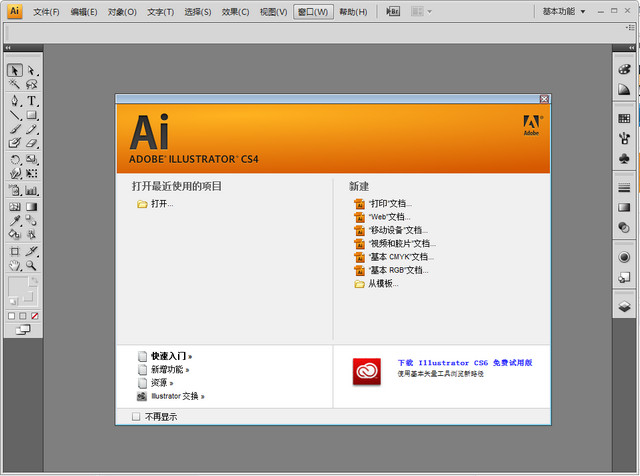 Adobe Illustrator CS4 AICS4中文版(32/64 bit含序列号)