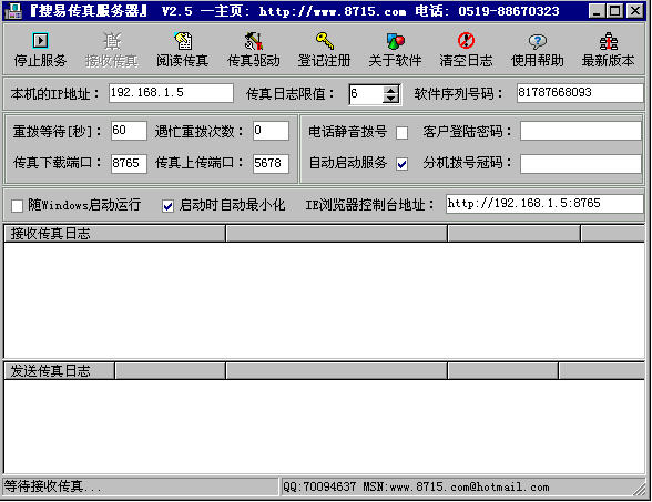 搜易传真服务器[syfaxserver] 2.5 简体中文版