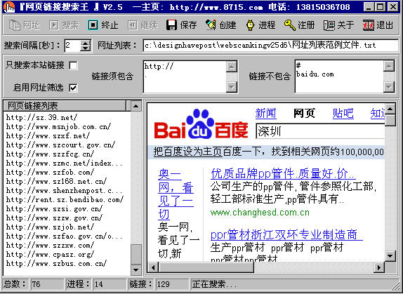 网页链接搜索王[WebScanKing] 2.5 简体中文版