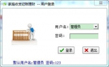 家庭收支记账理财软件 2.2.4 中文绿色版