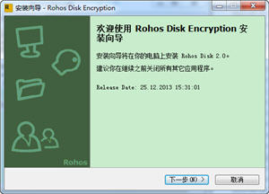Rohos磁盘加密 2.0 中文版