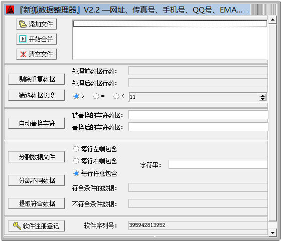 新狐数据整理器[xhdatakit] 2.2 中文绿色版