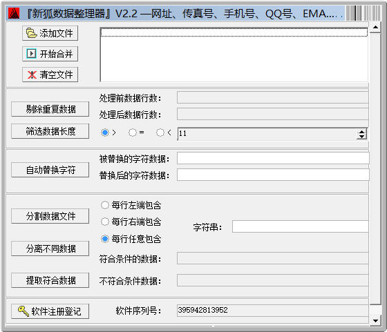 新狐数据整理器[xhdatakit]