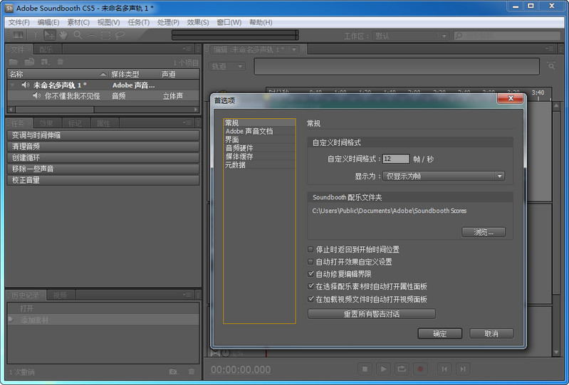 Adobe Soundbooth CS5 简体中文精简版（免序列号）