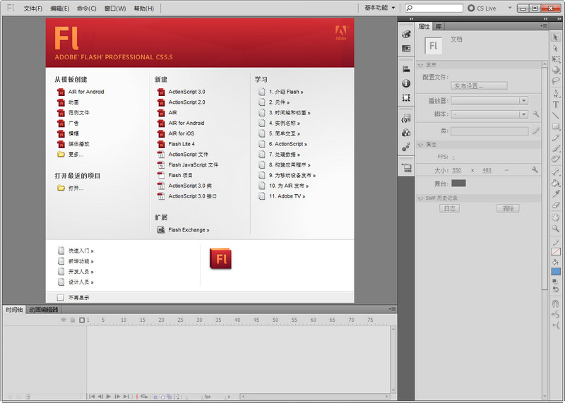 Adobe Flash CS5 5.5 简体中文版（免序列号）