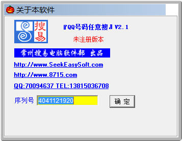 QQ号码任意搜索[SeAnyQQScan] 2.1 绿色中文版
