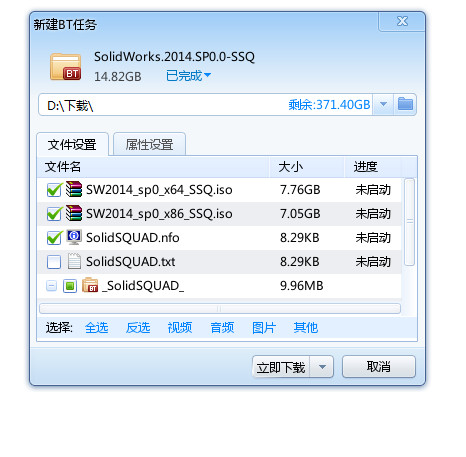 SolidWorks 2014 （32/64位 附序列号） 简体中文版