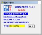 奇摩邮箱地址搜索[qmemailscan] 2.0 绿色中文版