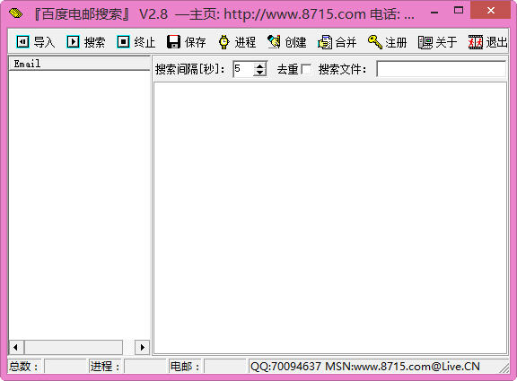 百度电邮搜索[BaiduEmailScan] 2.8 绿色中文版
