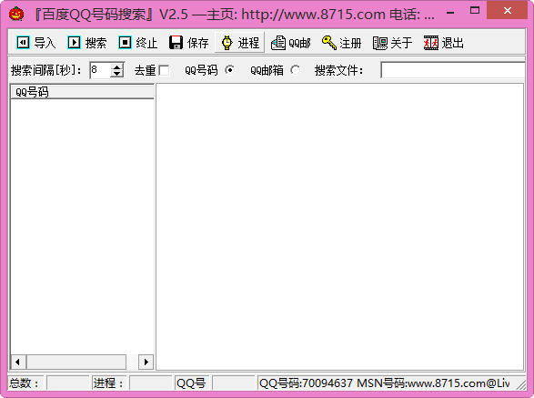 百度QQ号码搜索[BaiduQQScan] 2.5 绿色版