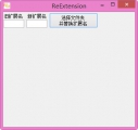 ReExtension （扩展名更改器） 1.0 绿色免费版