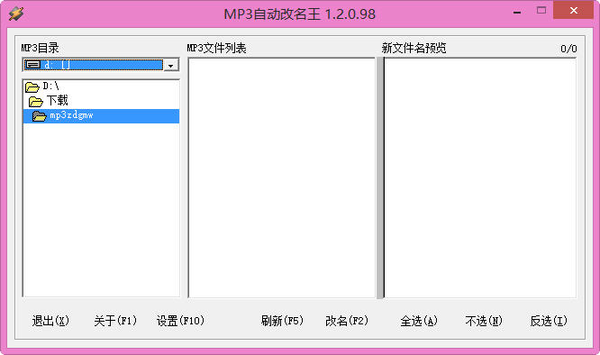 MP3自动改名王 1.23 绿色免费版