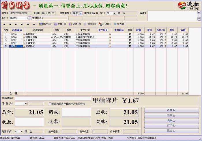 速拓兽药管理系统