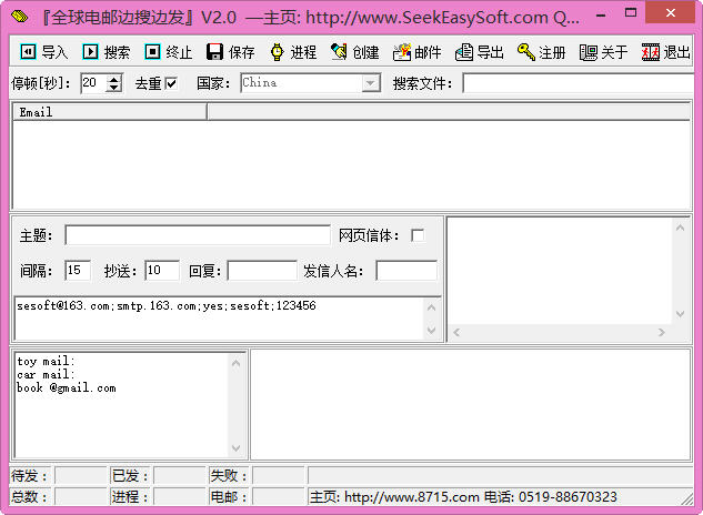全球电邮边搜边发[WorldEmailKing]