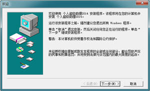 个人超级助理 2014 8.0 简体中文版