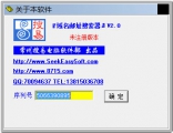搜易域名邮址搜索器[WhoisMailScan] 2.0 绿色中文版