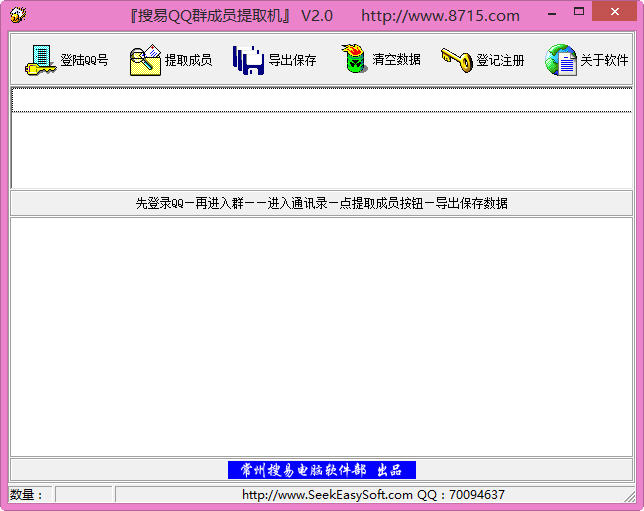 搜易QQ群成员提取机[sequnqqscan]