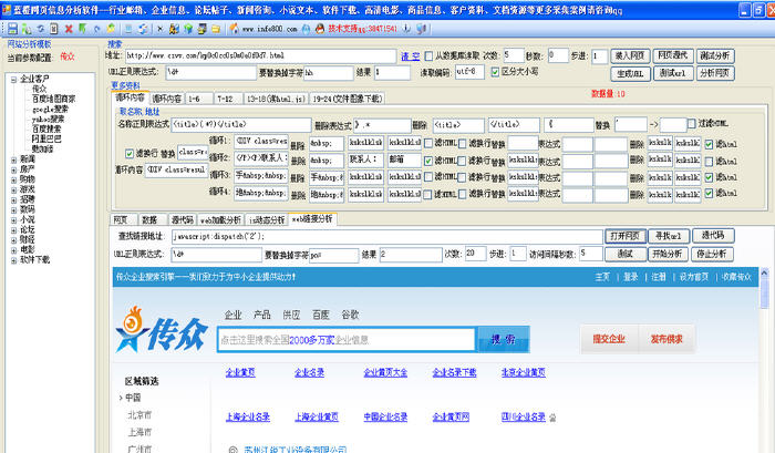 蓝橙网站信息采集系统