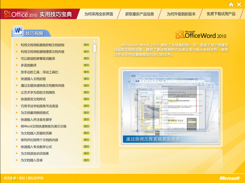 office 2010视频教程 中文免费完整版