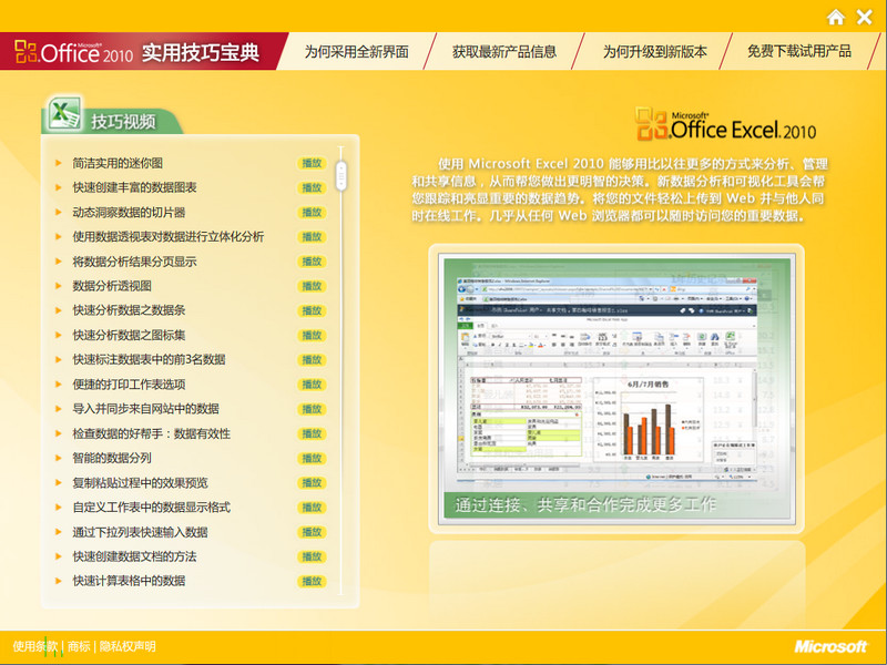 Excel2010视频教程 Excel2010教程