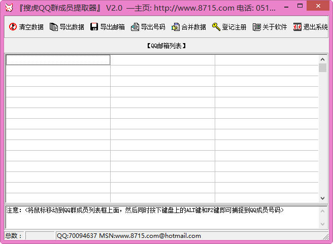 搜虎QQ群成员提取器[shqunmember]