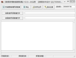 搜易新增数据提取器[senewdatatool] 2.0 中文绿色版